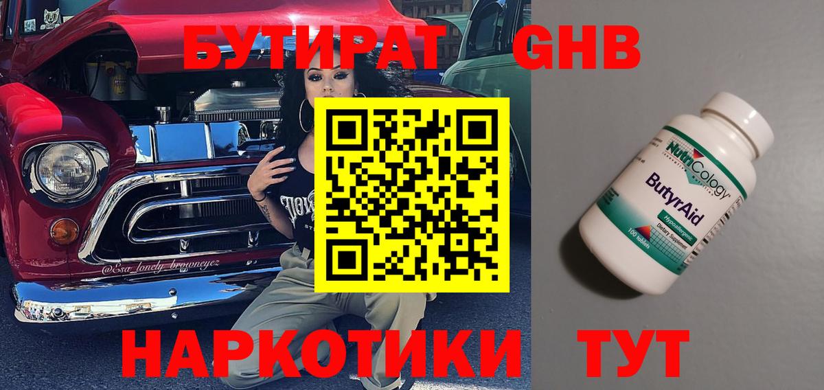 БУТИРАТ оксана  Вход с VPN  Фурманов 