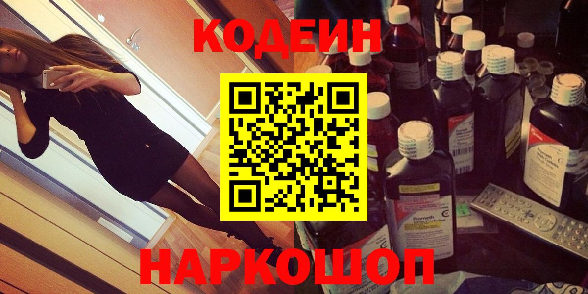 Фурманов  Кодеиновый сироп Lean напиток Lean (лин)  Вход с VPN 