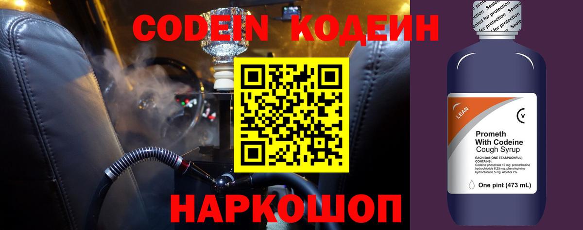 Codein Purple Drank Фурманов