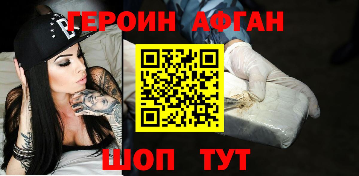 ГЕРОИН гречка Фурманов