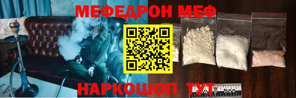 МЕФ кристаллы  МЕФ  МЯУ-МЯУ  Вход с VPN  Фурманов 