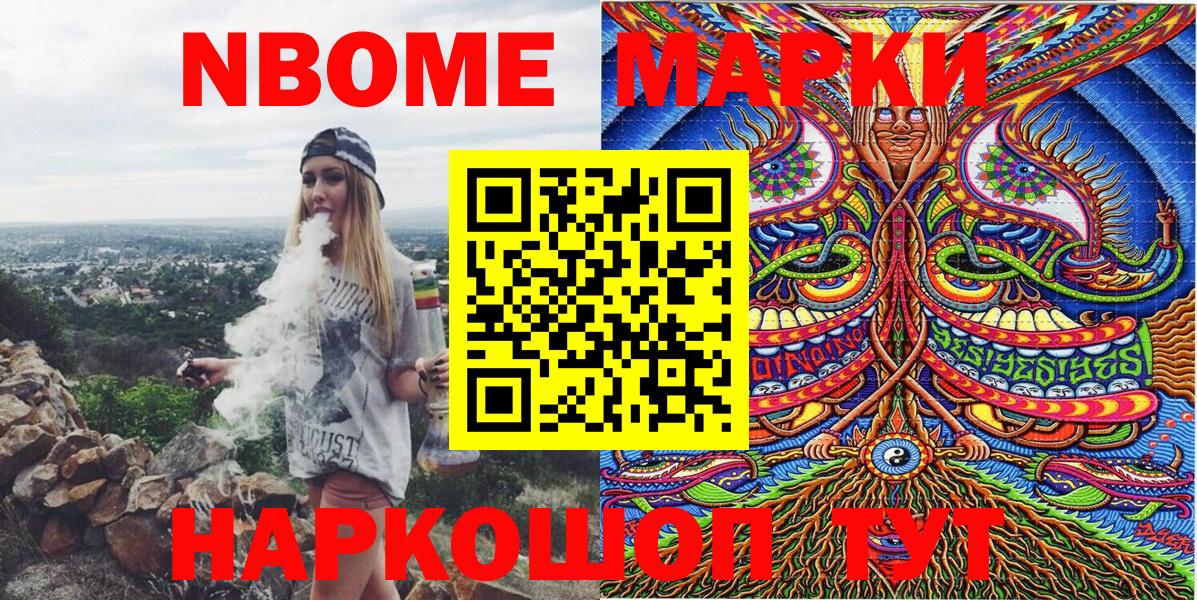 Марки 25I-NBOMe 1500мкг  Вход с VPN  Марки NBOMe  Фурманов 