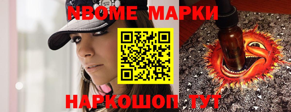Марки 25I-NBOMe 1500мкг Фурманов